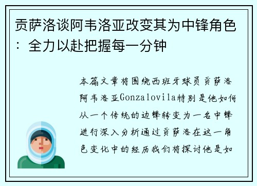 贡萨洛谈阿韦洛亚改变其为中锋角色：全力以赴把握每一分钟