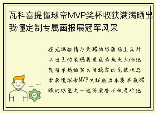 瓦科喜提懂球帝MVP奖杯收获满满晒出我懂定制专属画报展冠军风采